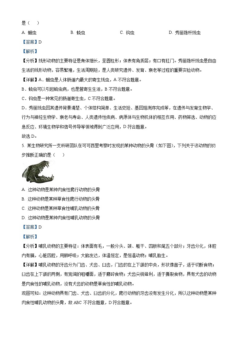 广东省广州市天河区2023-2024学年八年级上学期期末生物试题(原卷版+解析版)03