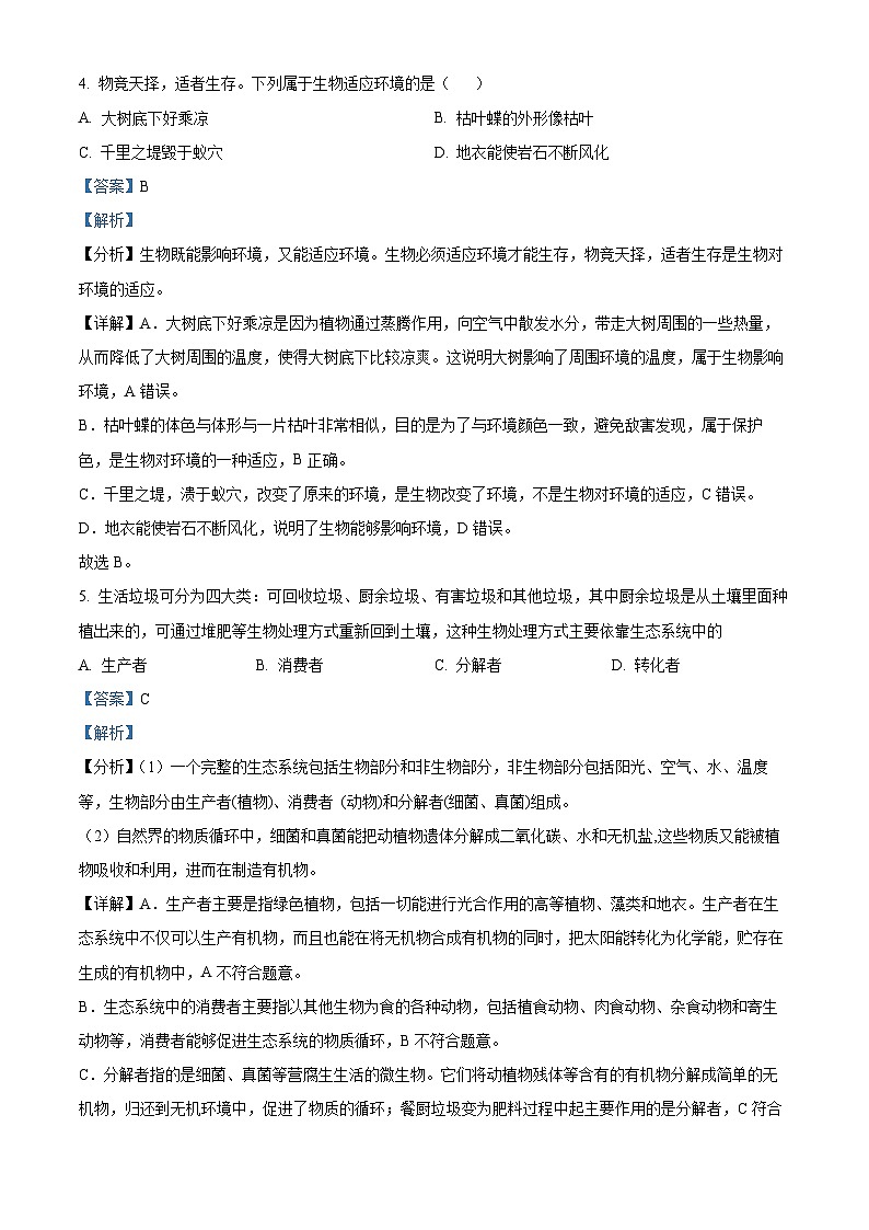 广东省广州市天河区2023-2024学年七年级上学期期末生物试题(原卷版+解析版)03