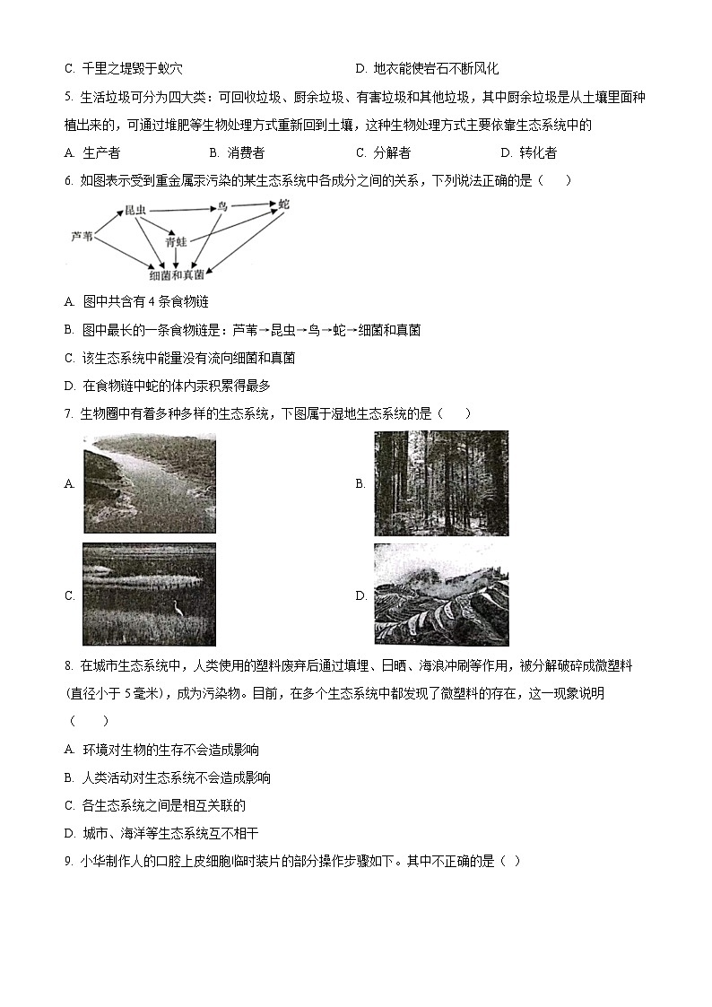 广东省广州市天河区2023-2024学年七年级上学期期末生物试题(原卷版+解析版)02