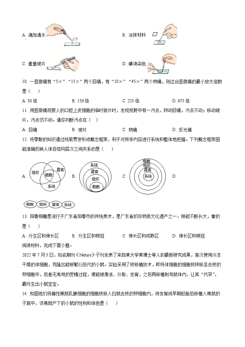 广东省广州市天河区2023-2024学年七年级上学期期末生物试题(原卷版+解析版)03