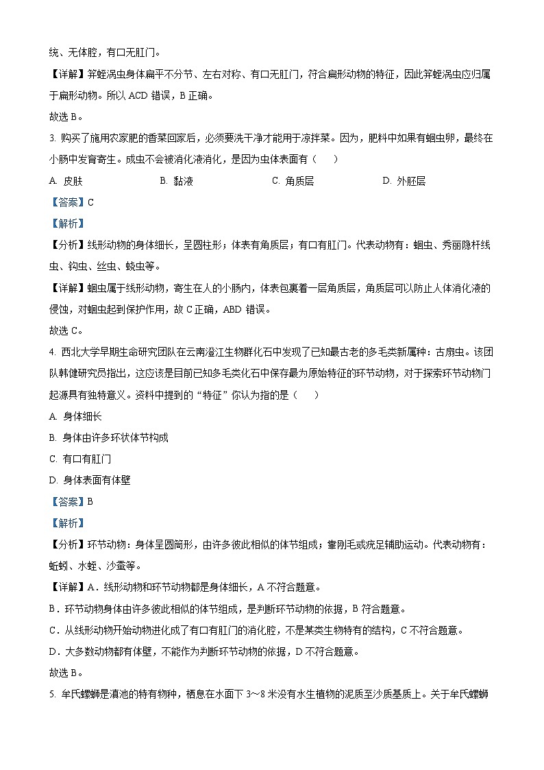 云南省昆明市西山区2023-2024学年八年级上学期期末生物试题(原卷版+解析版)02