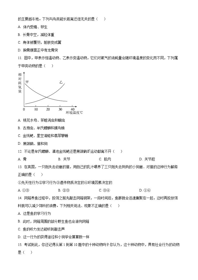云南省昆明市西山区2023-2024学年八年级上学期期末生物试题(原卷版+解析版)03