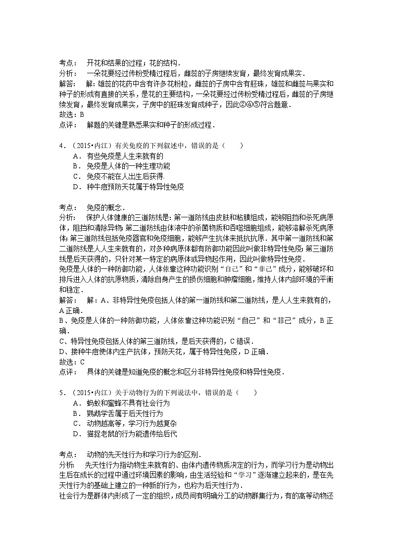 【全套精品专题】初中生物复习专题精讲 四川省内江市中考生物模拟试卷(word版,含解析)第2页