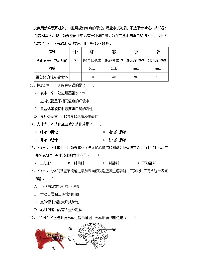 2024年广东省中考生物模拟试卷(四)03