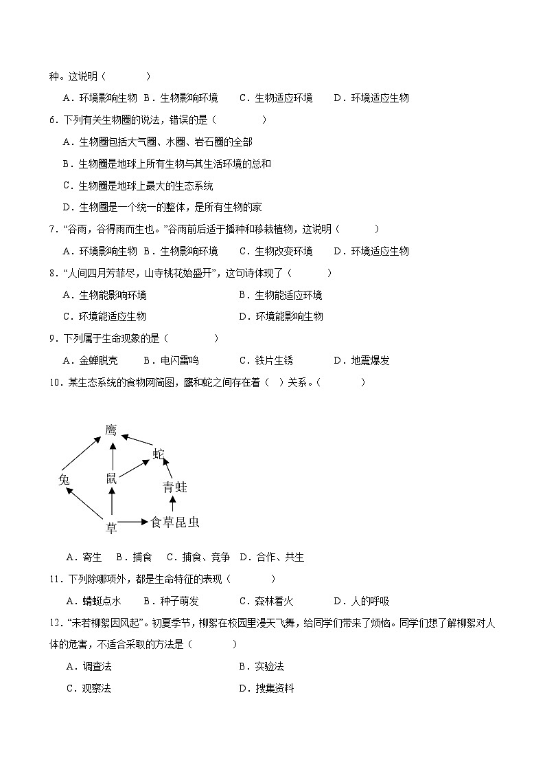专题01 生物和生物圈(原卷版)第2页