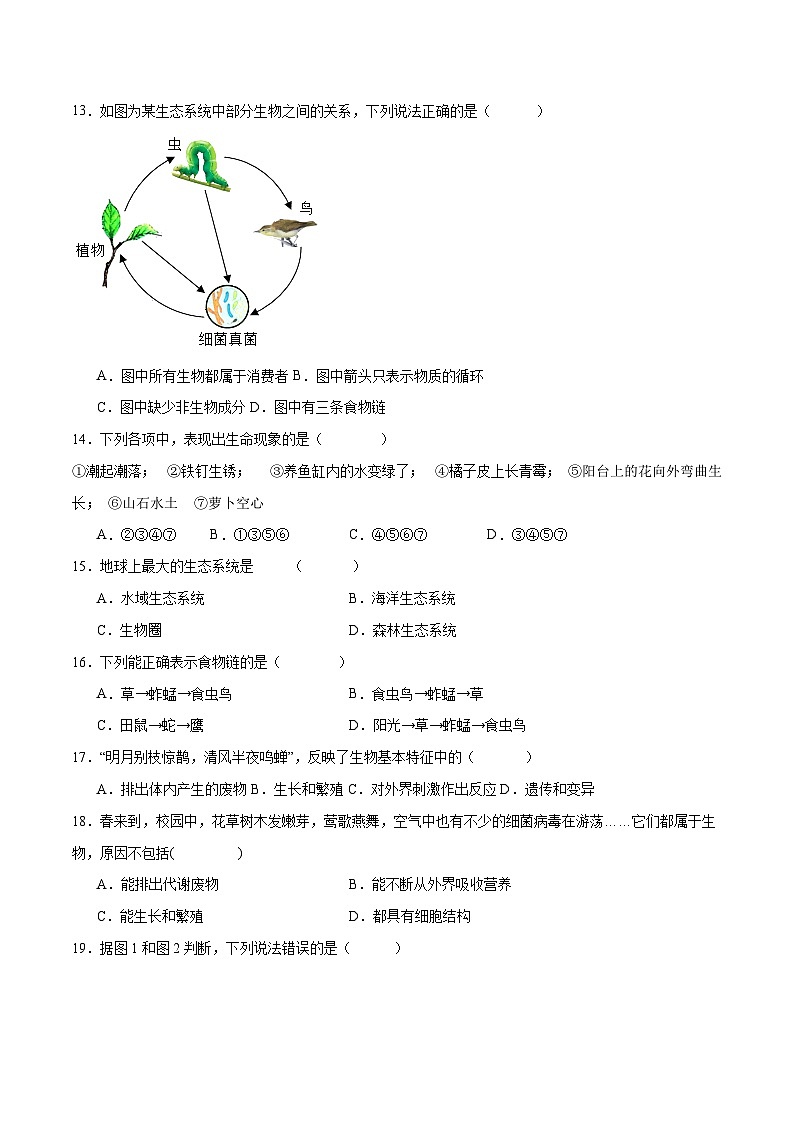 专题01 生物和生物圈(原卷版)第3页