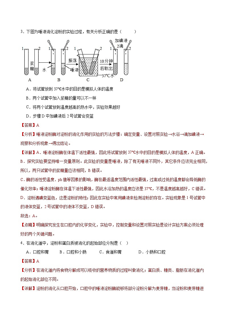 专题10 人体的营养(解析版)第2页