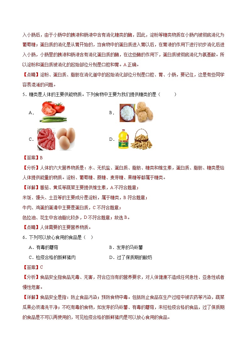 专题10 人体的营养(解析版)第3页