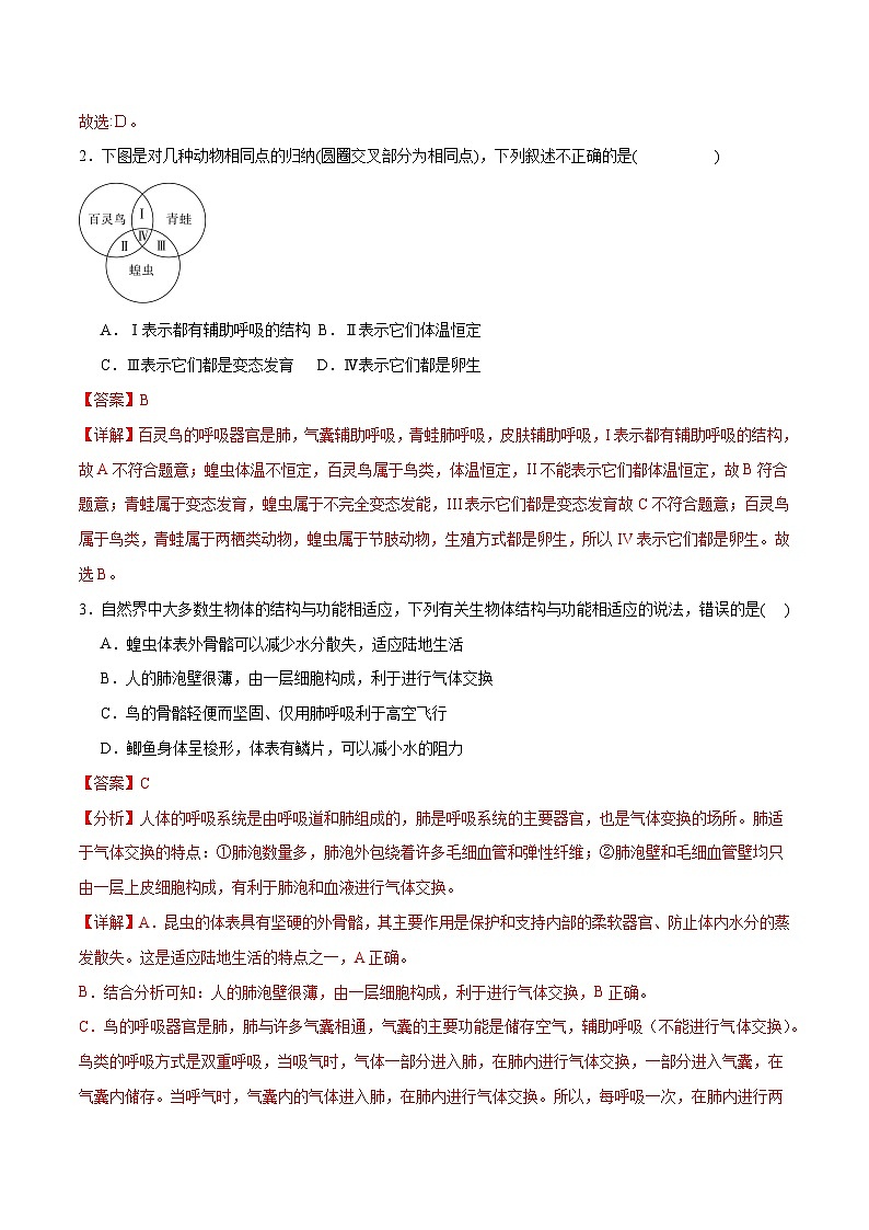 专题16 动物的主要类群(解析版)第2页