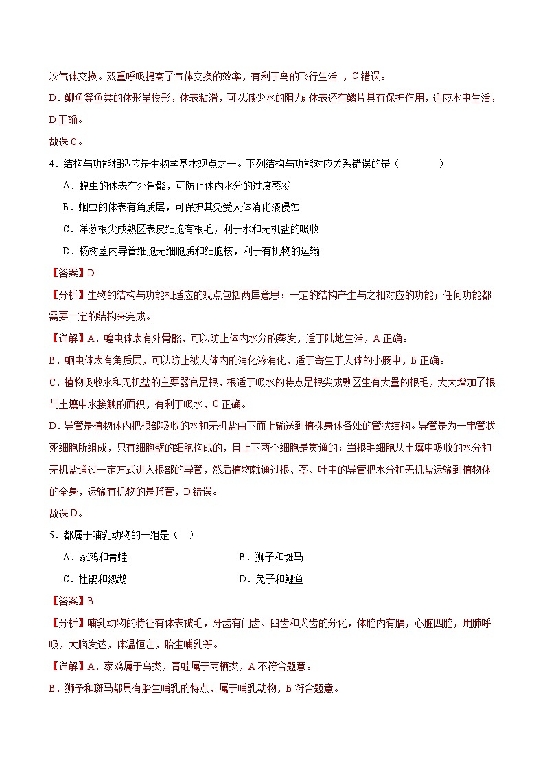 专题16 动物的主要类群(解析版)第3页