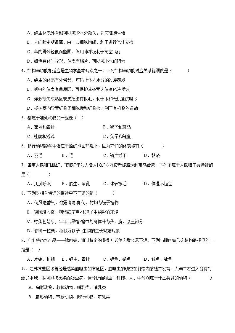 专题16 动物的主要类群(试卷版)第2页