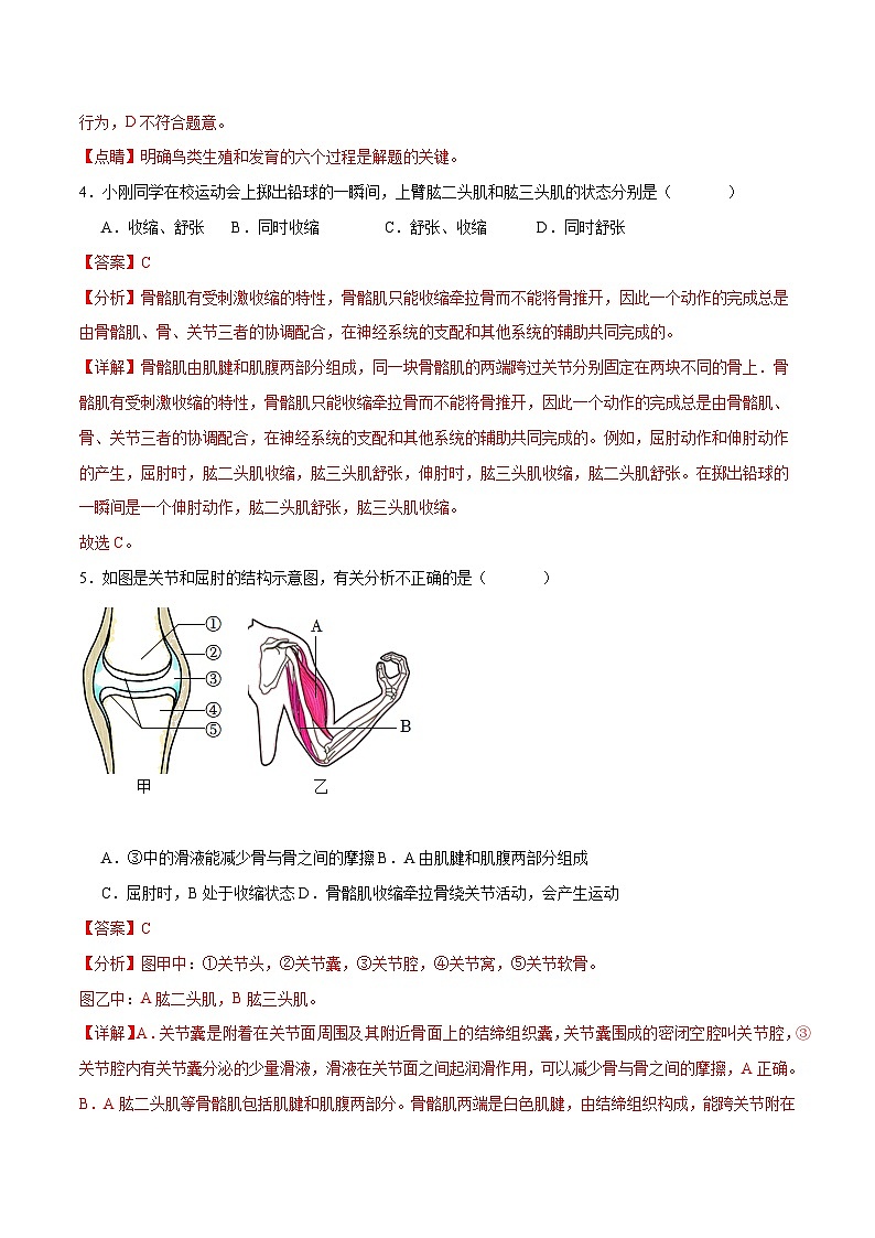 专题17 动物的运动和行为、动物在生物圈中的作用(解析版)第3页