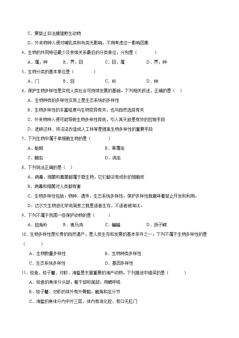 专题19 生物多样性及其保护(试卷版)第2页