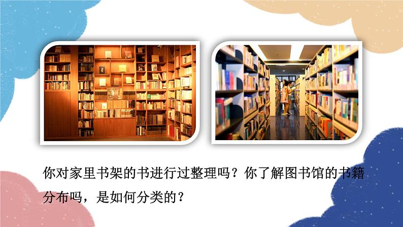 人教版生物八年级上册 6.1.1 尝试对生物进行分类优化课件第1页