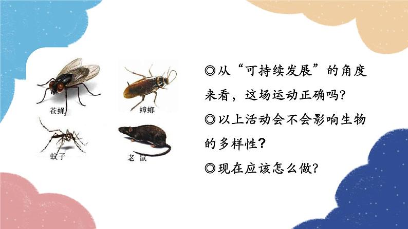 人教版生物八年级上册 6.2 认识生物的多样性优化课件02