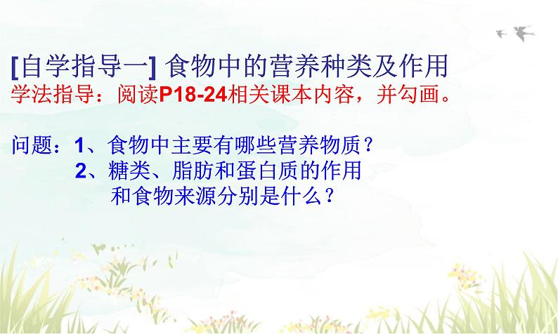 4.2.1++食物中的营养物质++课件-2023--2024学年人教版生物七年级下册第2页