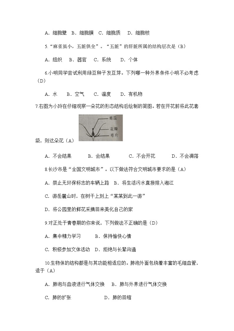 【全套精品专题】初中生物复习专题精讲湖南省长沙市中考生物模拟试题(word版,含答案)第2页