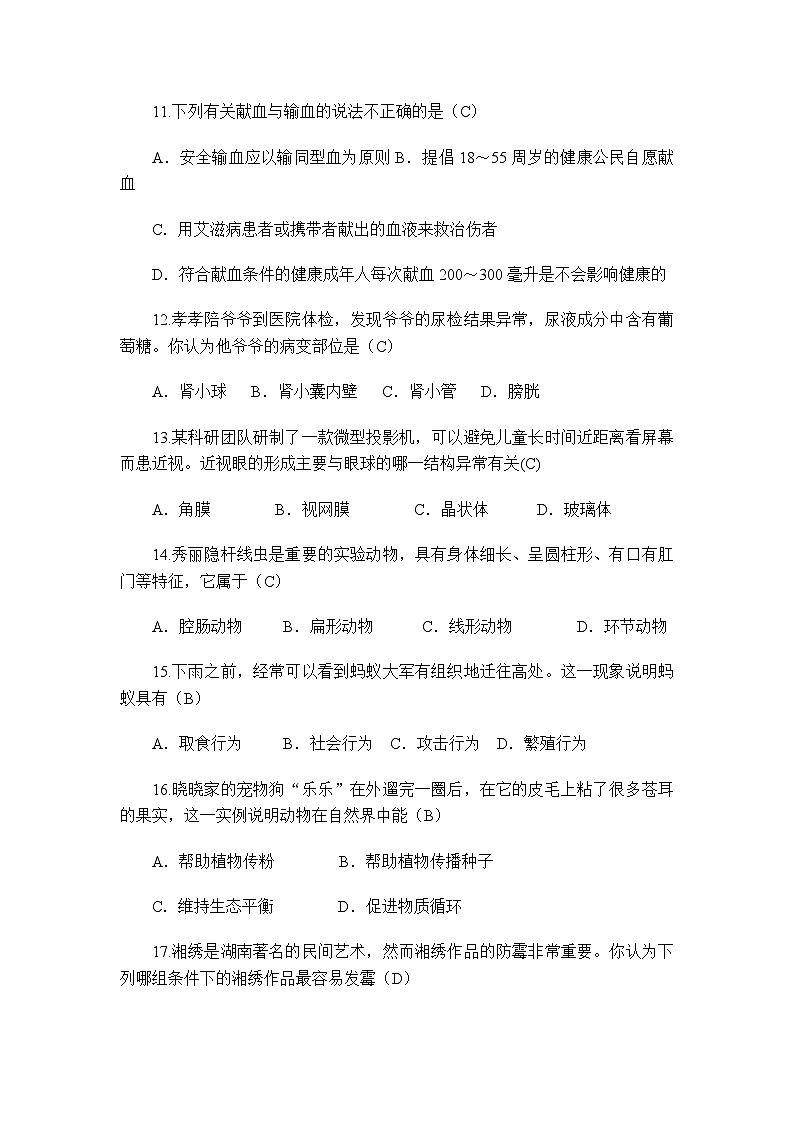 【全套精品专题】初中生物复习专题精讲湖南省长沙市中考生物模拟试题(word版,含答案)第3页