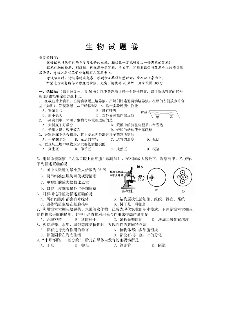 【全套精品专题】初中生物复习专题精讲 湖南省湘潭市中考生物模拟试题(word版,含答案)第1页