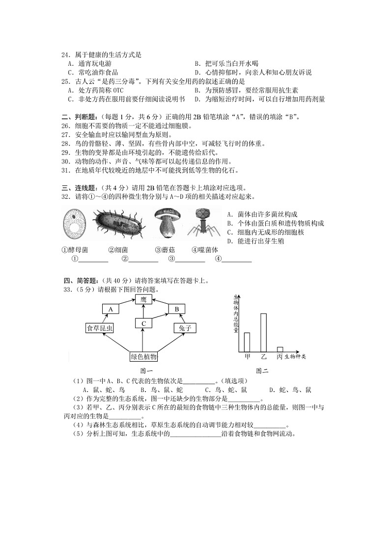 【全套精品专题】初中生物复习专题精讲 湖南省湘潭市中考生物模拟试题(word版,含答案)第3页