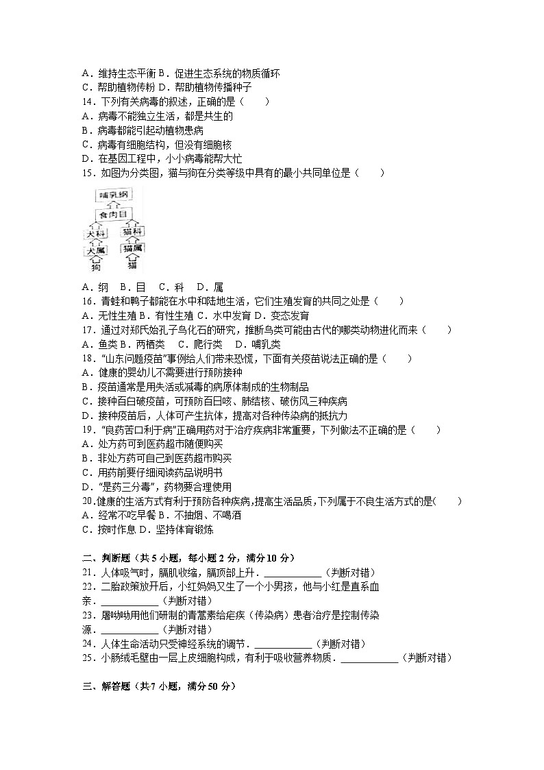 【全套精品专题】初中生物复习专题精讲 湖南省岳阳市中考生物模拟试题(word版,含答案)第2页
