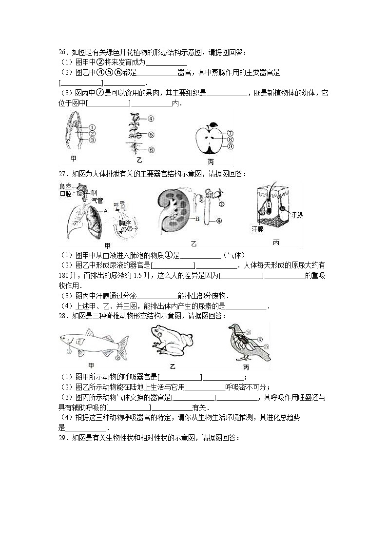 【全套精品专题】初中生物复习专题精讲 湖南省岳阳市中考生物模拟试题(word版,含答案)第3页