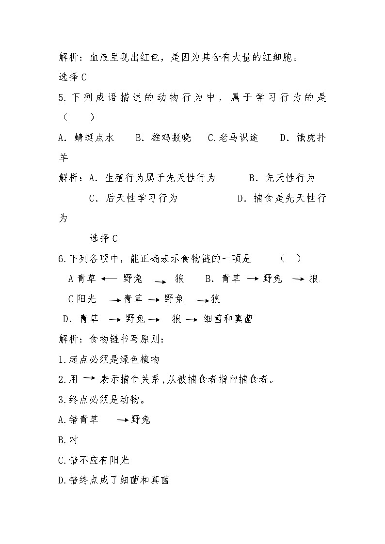 【全套精品专题】初中生物复习专题精讲 甘肃省武威市中考生物模拟试题(word版,含答案)第2页