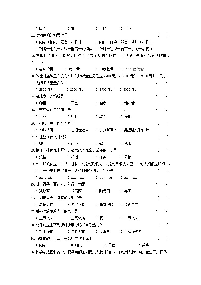 【全套精品专题】初中生物复习专题精讲黑龙江省龙东地区中考生物模拟试题(word版,含答案)第2页