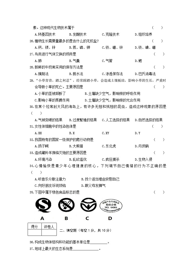 【全套精品专题】初中生物复习专题精讲黑龙江省龙东地区中考生物模拟试题(word版,含答案)第3页