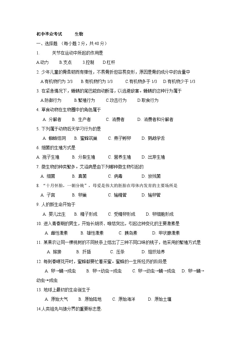 【全套精品專題】初中生物復習專題精講 四川省成都市中考生物模擬試題（word版，含答案）第1頁