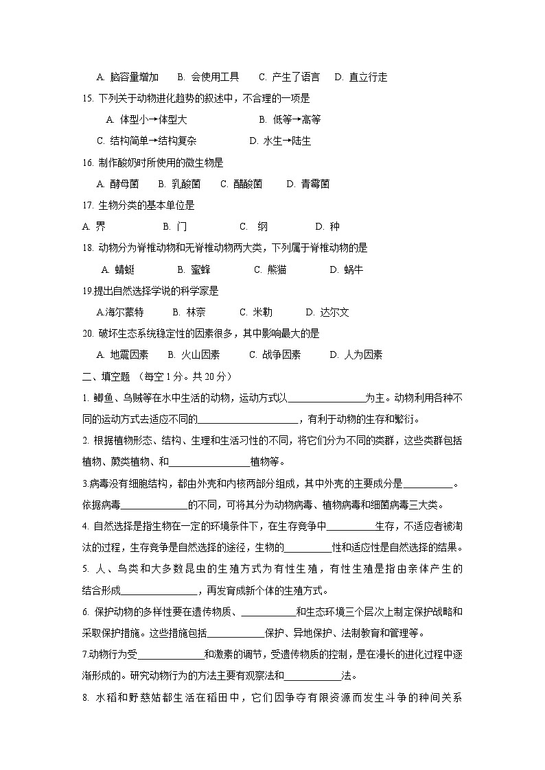 【全套精品專題】初中生物復習專題精講 四川省成都市中考生物模擬試題（word版，含答案）第2頁