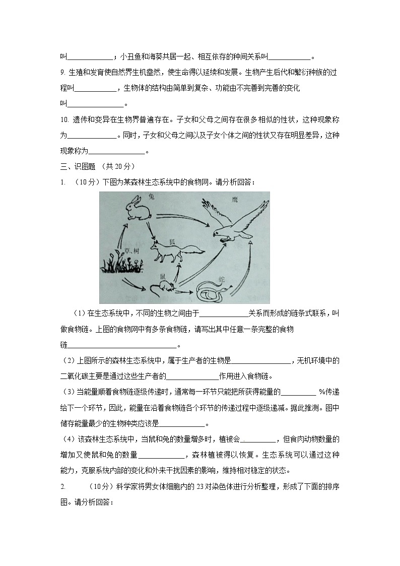 【全套精品專題】初中生物復習專題精講 四川省成都市中考生物模擬試題（word版，含答案）第3頁