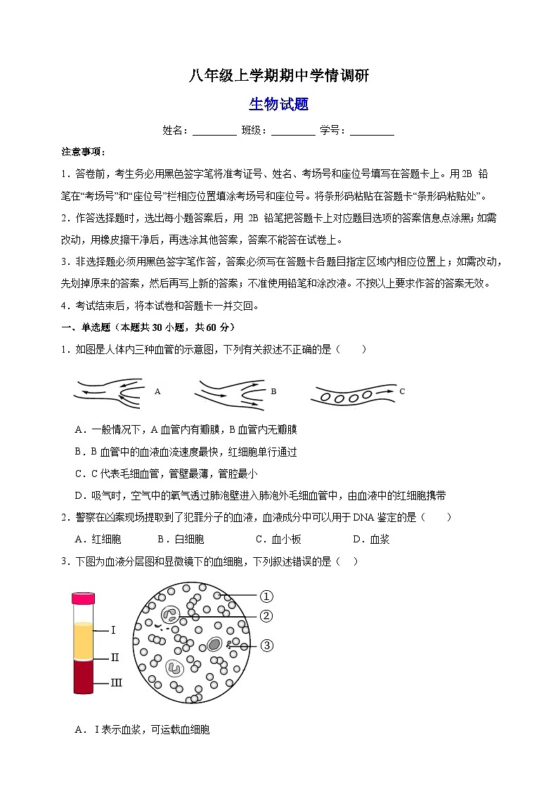 2023-2024学年苏科版八年级上学期生物期中学情调研试卷(含答案解析)第1页