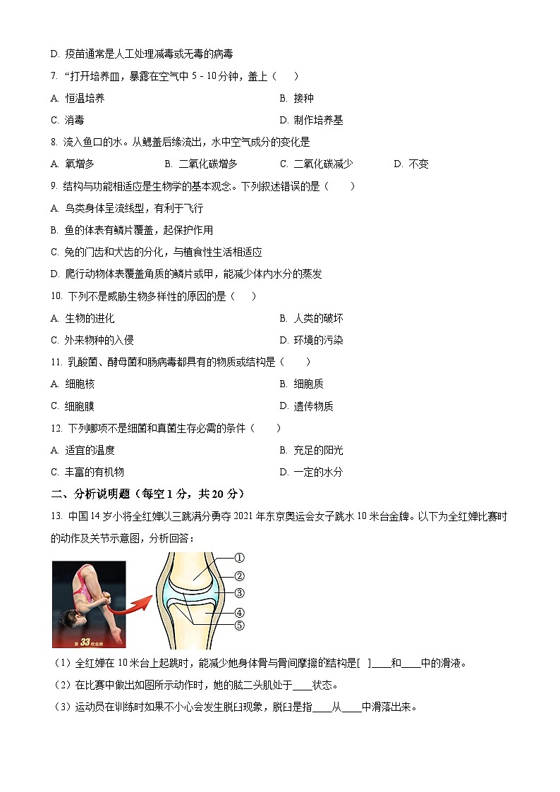 精品解析:甘肃省平凉市庄浪县2023-2024学年八年级上学期期末生物试题(原卷版)第2页