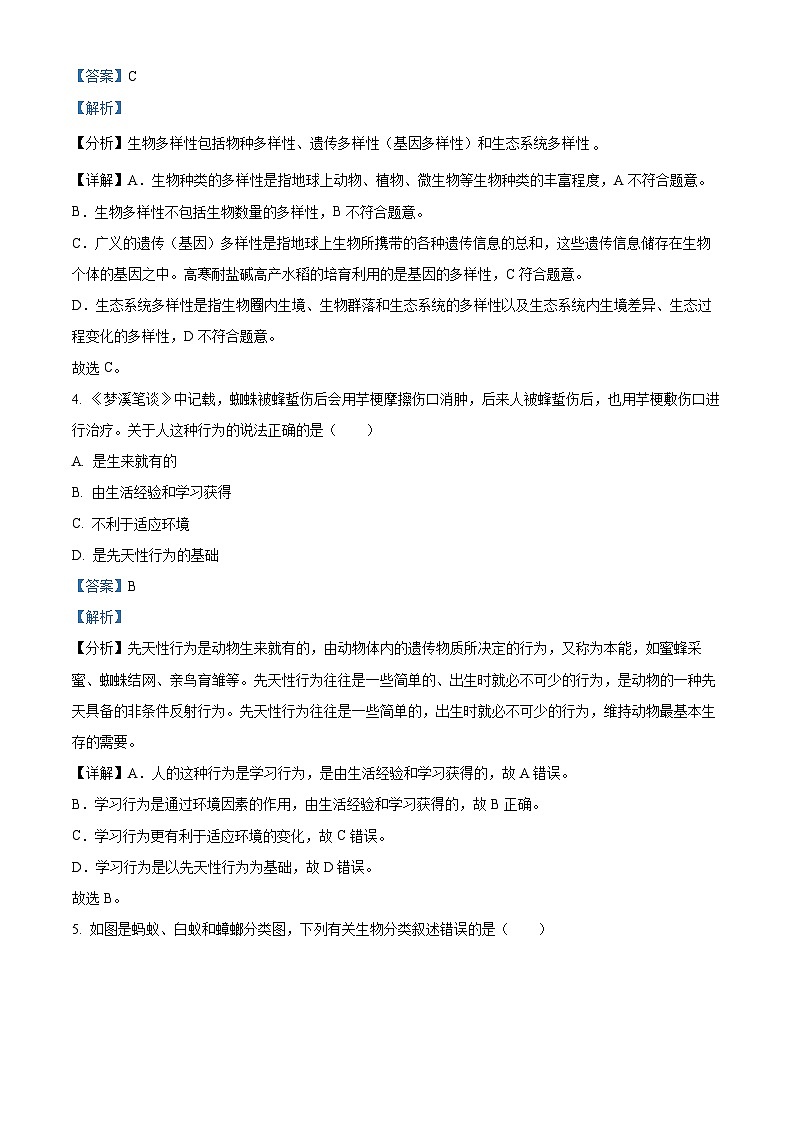 精品解析:甘肃省平凉市庄浪县2023-2024学年八年级上学期期末生物试题(解析版)第2页