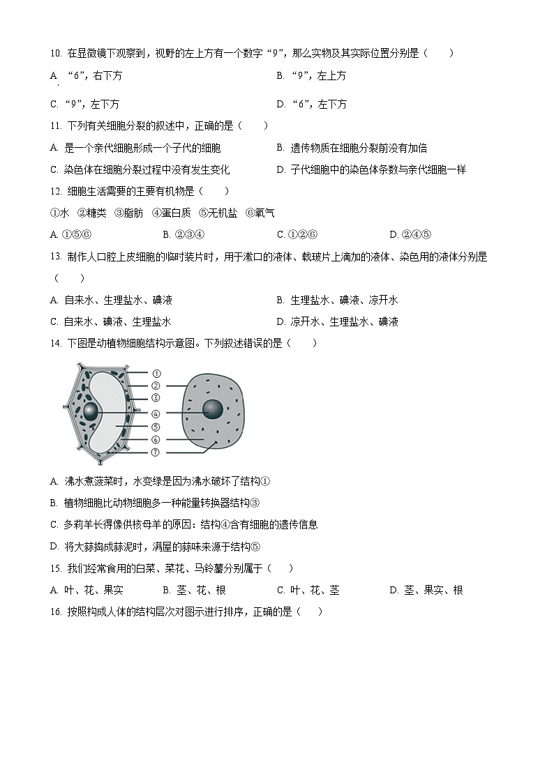 河北省保定市唐县2023-2024学年七年级上学期期末生物试题(原卷版+解析版)03