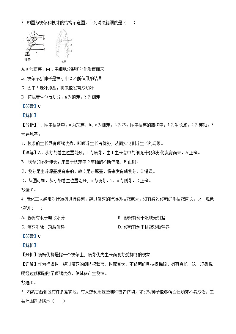 精品解析:河北省秦皇岛市海港区2023-2024学年八年级上学期期末生物试题(解析版)第2页