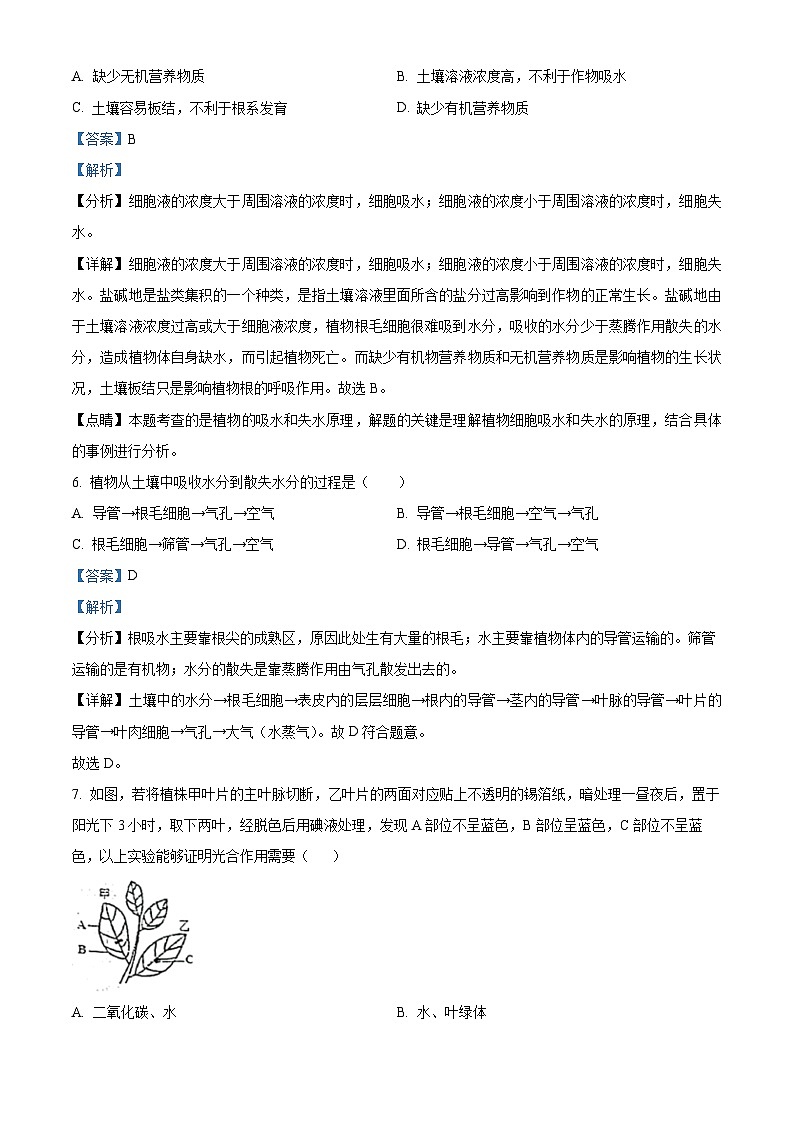 精品解析:河北省秦皇岛市海港区2023-2024学年八年级上学期期末生物试题(解析版)第3页