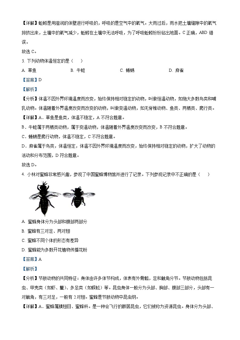 精品解析：北京市西城區(qū)2023-2024學(xué)年八年級(jí)上學(xué)期期末生物試題（解析版）第2頁