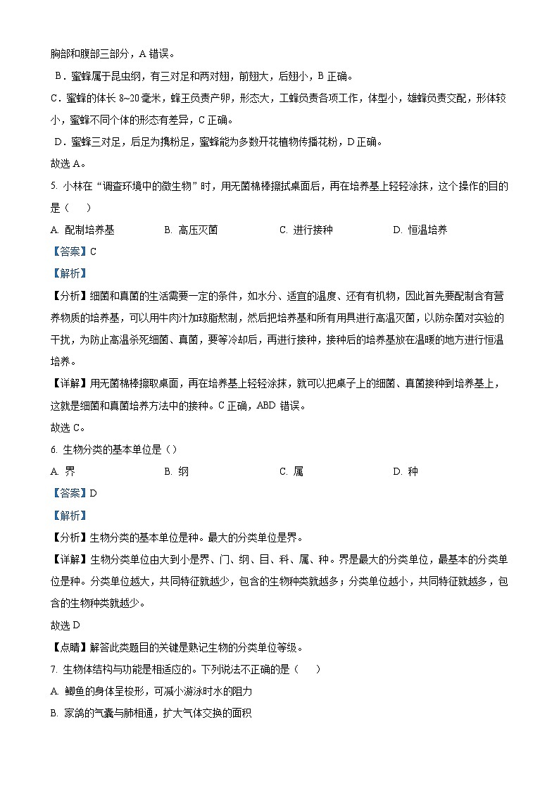 精品解析：北京市西城區(qū)2023-2024學(xué)年八年級(jí)上學(xué)期期末生物試題（解析版）第3頁