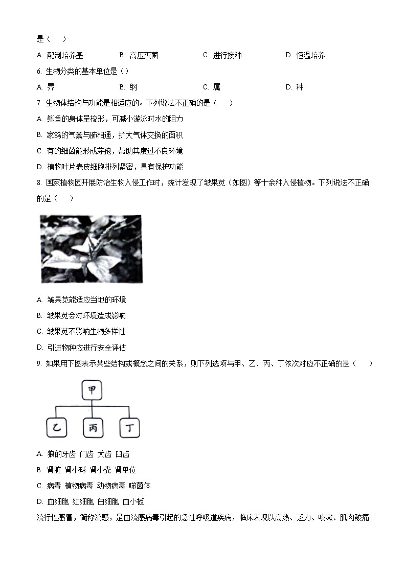 精品解析：北京市西城區(qū)2023-2024學(xué)年八年級(jí)上學(xué)期期末生物試題（原卷版）第2頁