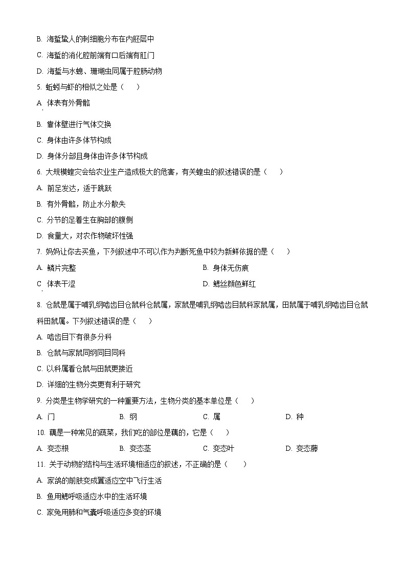 精品解析:河北省唐山市古冶区2023-2024学年七年级上学期期末生物试题(原卷版)第2页
