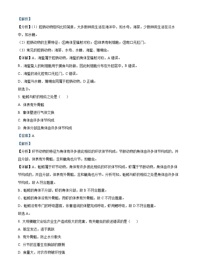 精品解析:河北省唐山市古冶区2023-2024学年七年级上学期期末生物试题(解析版)第3页