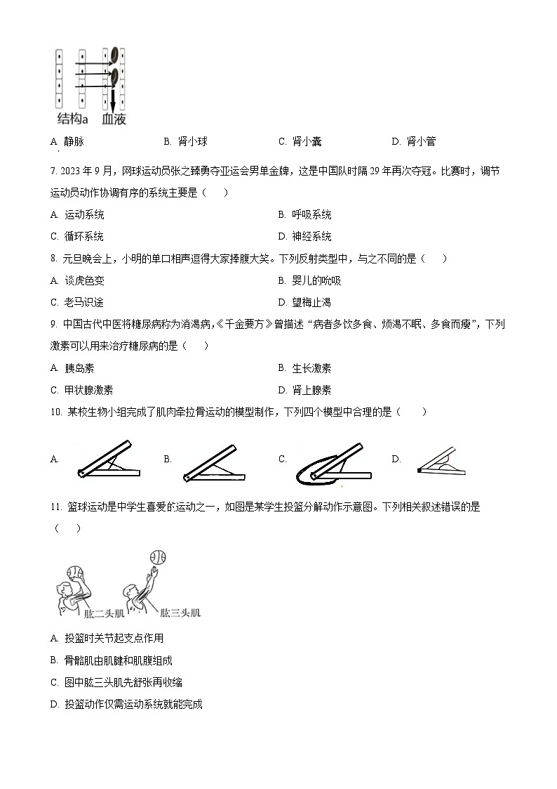 江苏省泰兴市2023-2024学年八年级上学期期末生物试题(原卷版+解析版)02