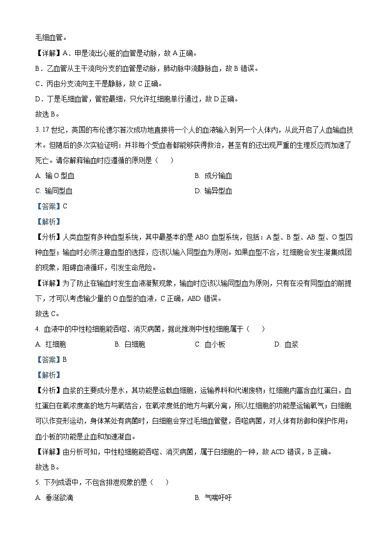 江苏省泰兴市2023-2024学年八年级上学期期末生物试题(原卷版+解析版)02