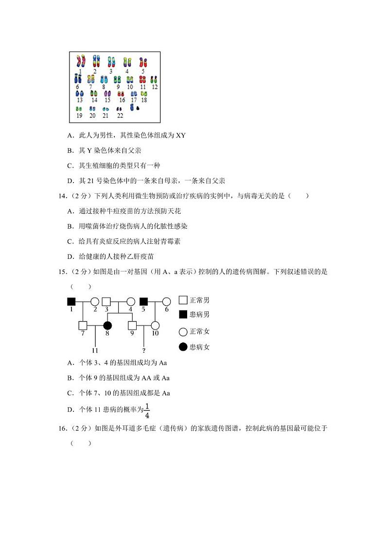 2024年湖南省十三市州中考生物模拟试卷(一)第3页
