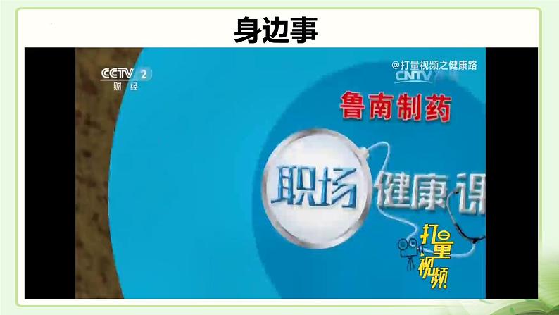 2.2.4心脏和血管的保护课件2023-2024学年冀少版生物七年级下册第3页