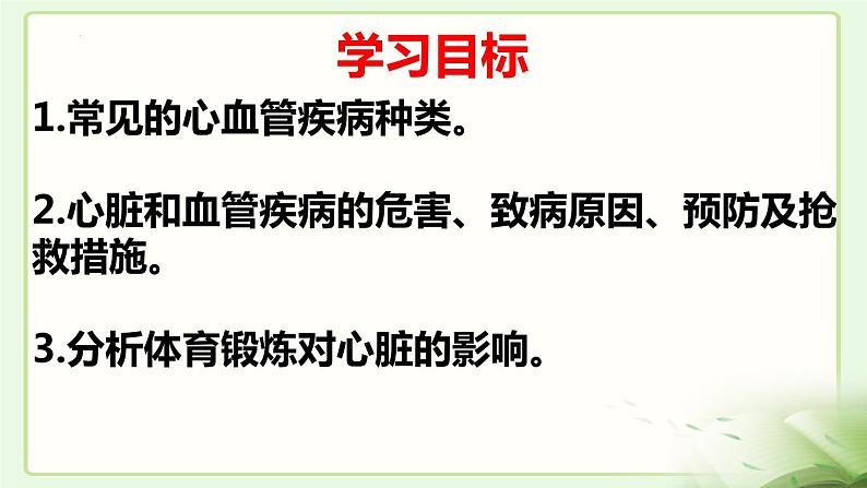 2.2.4心脏和血管的保护课件2023-2024学年冀少版生物七年级下册第5页