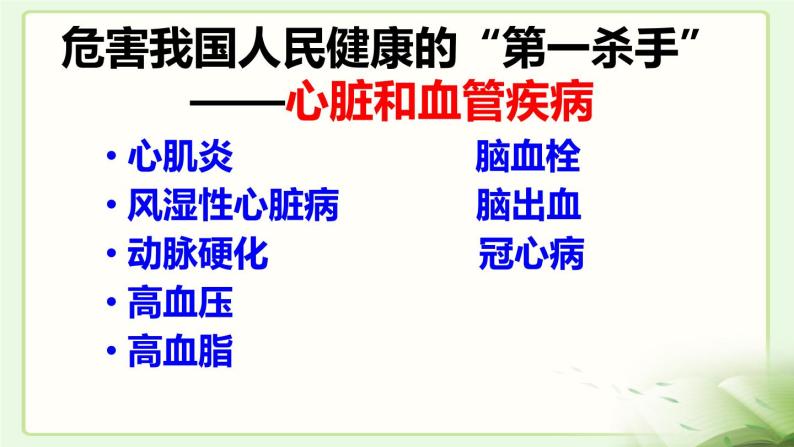 2.2.4心脏和血管的保护课件2023-2024学年冀少版生物七年级下册06