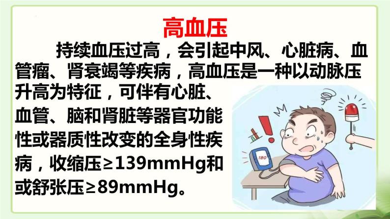 2.2.4心脏和血管的保护课件2023-2024学年冀少版生物七年级下册07